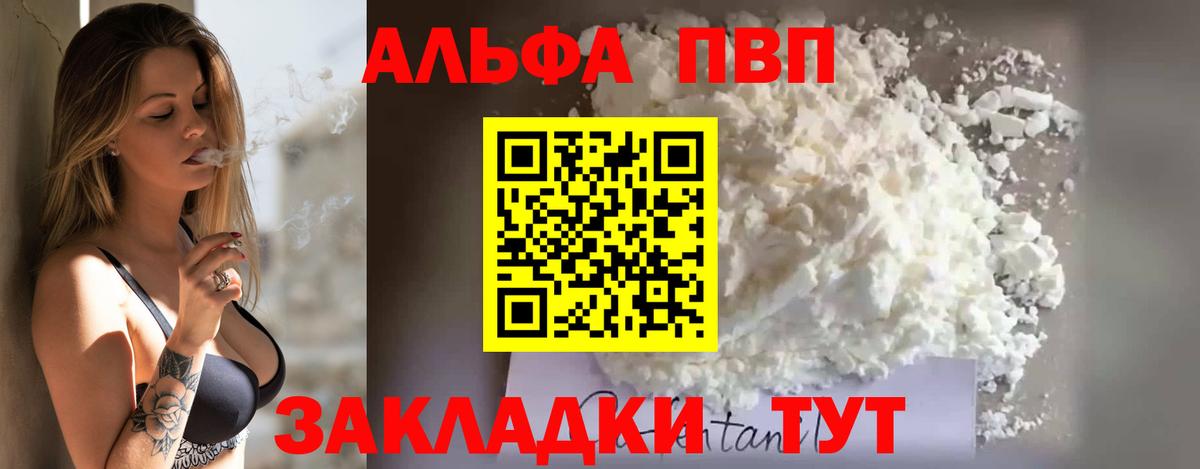 Альфа ПВП мука  Alpha-PVP VHQ  Alpha-PVP мука  Вход с VPN  закладки  Пушкино 