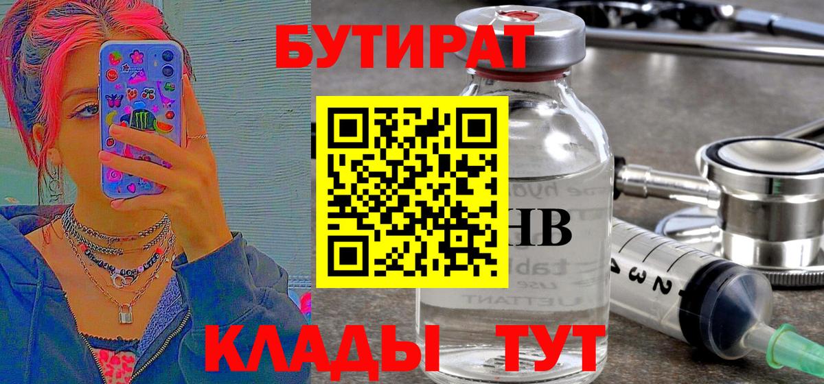 БУТИРАТ бутик  Вход с VPN  Бутират  Пушкино 