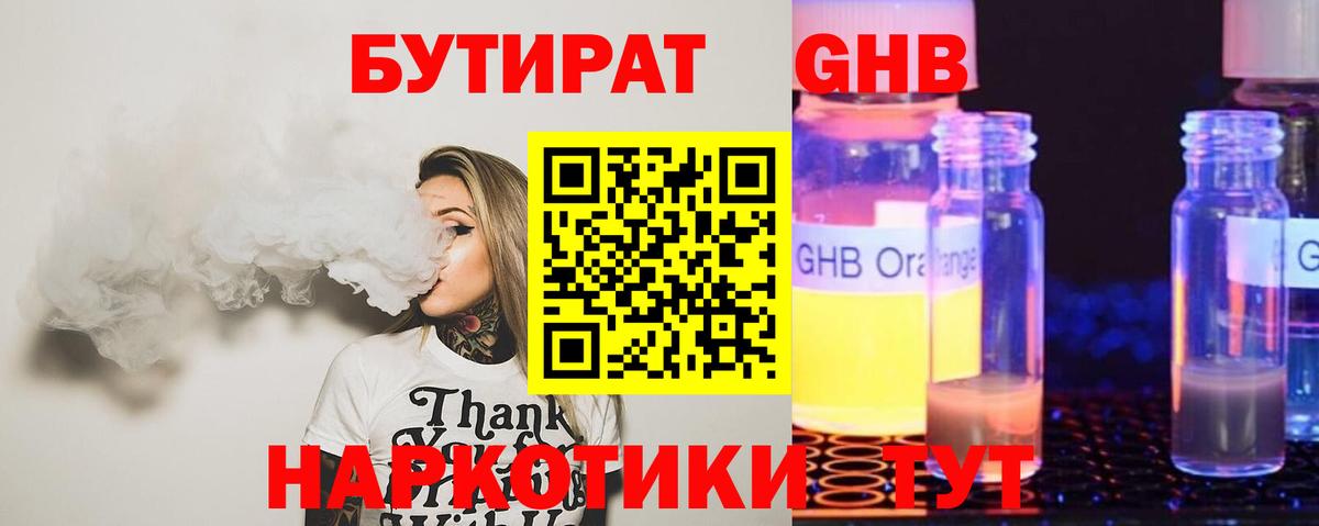 Бутират 1.4BDO Пушкино
