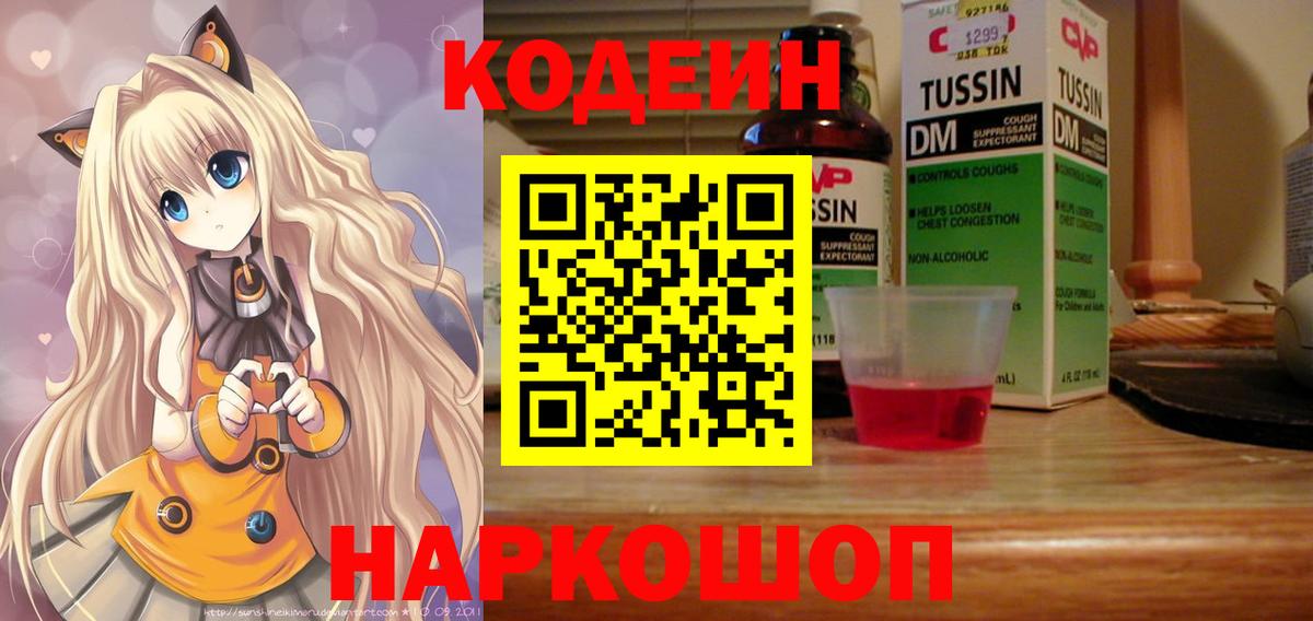 Кодеин напиток Lean (лин) Пушкино