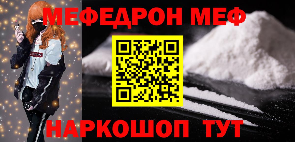 МЕФ кристаллы Пушкино