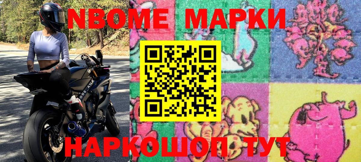 Пушкино  Марки 25I-NBOMe  Наркотические марки 1500мкг  Вход с VPN  Наркотические марки 1500мкг 